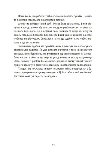 Незнайомці вночі - фото 11