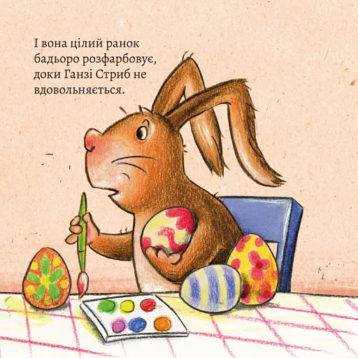 Екзамен на великоднього зайця - фото 7