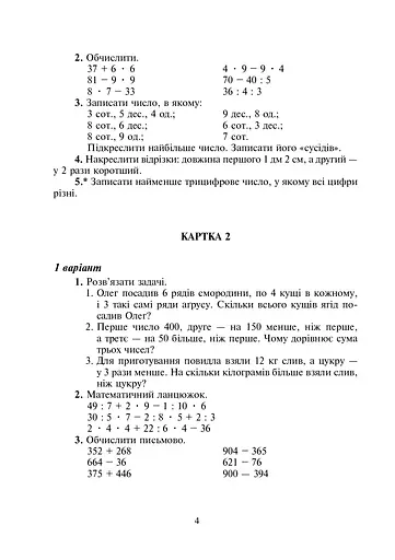Математика. 4 клас. Дидактичний матеріал.(за програмою О.Савченко та Р.Шияна) - фото 3