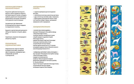 Золоте перевесло: мистецька династія Саєнків у музеях України - фото 2