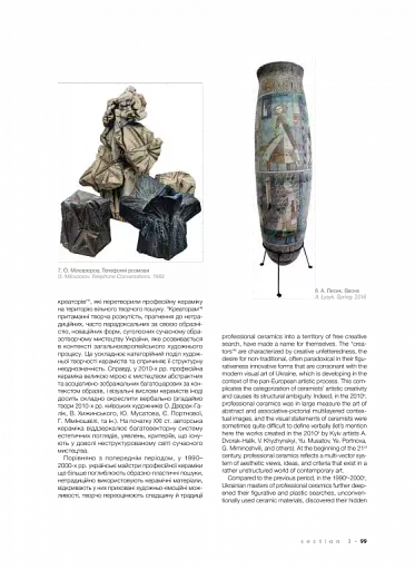 Професійне декоративне мистецтво України доби глобалізації - фото 7