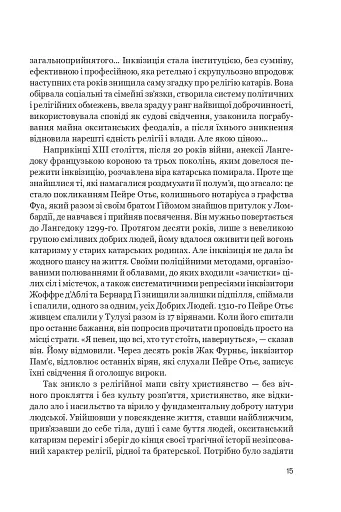 Нерозкаяна. Правдивий роман про Ґільєльму Маурі з Монтаю - фото 11