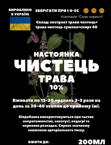 Настойка на траве чистец 200 мл - фото 3