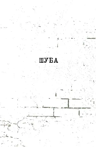 Мир і війна - фото 2