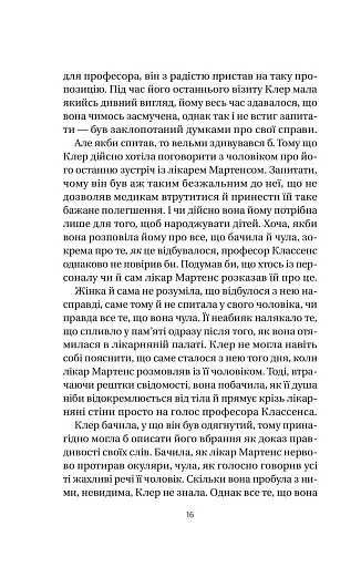 Якби міста вміли говорити - фото 13