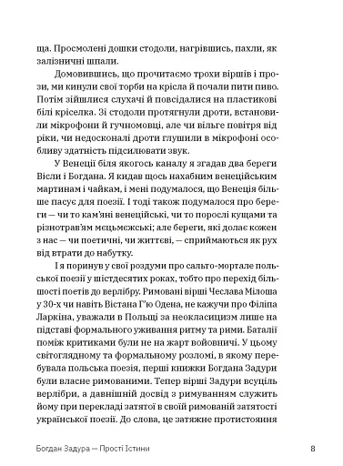 Прості істини - фото 4