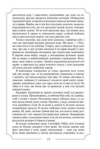 Повне зібрання прозових творів. Том 3 - фото 9