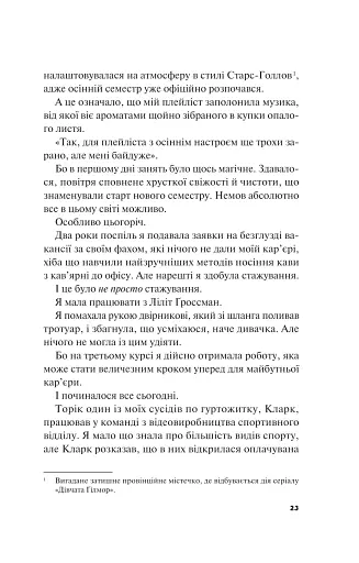 Не як у фільмах. Краще, ніж у фільмах. Книга 2 - фото 20