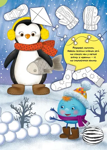 Школа чомучки. Тренуємо пальчики. 105 розвивальних наліпок - фото 3