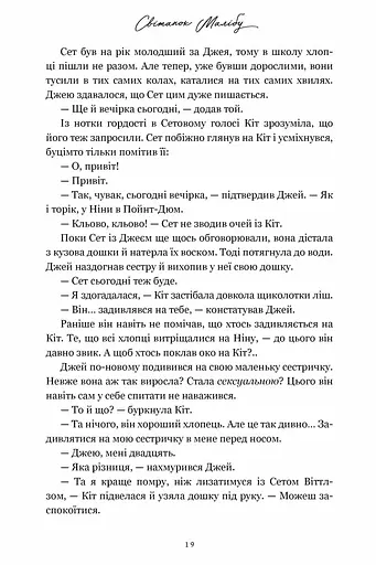 Світанок Малібу - фото 11