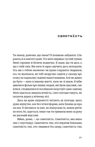 Моїй донечці. Записки тата з війни - фото 5