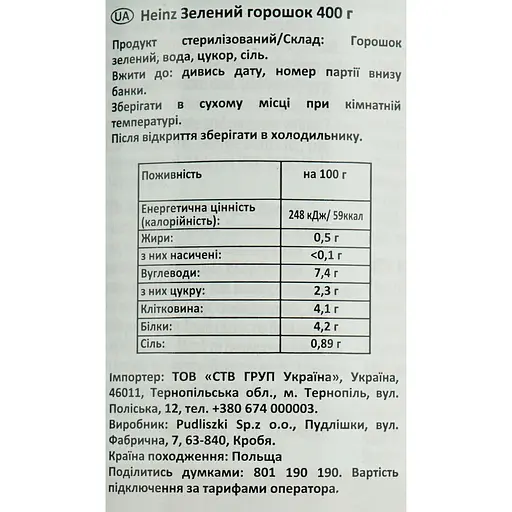 Горошок Heinz зелений 400 г - фото 6