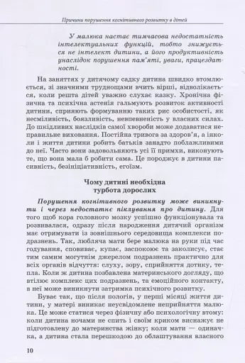 Дитина із труднощами у навчанні - фото 9