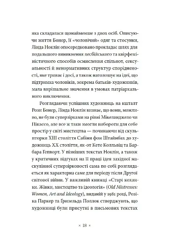 Почему у нас не было великих художниц? - фото 7