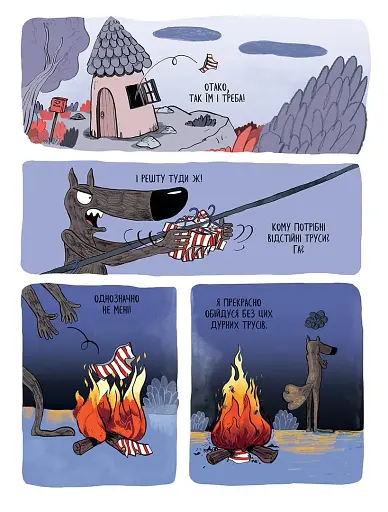 Волк в трусах. Надевает штаны. Том 5 - фото 4