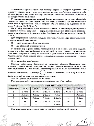 Математика. 6 клас. Перевірка предметних компетентностей. Збірник завдань - фото 2