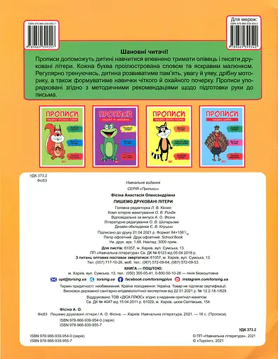 Прописи. Пишемо друковані літери - фото 2