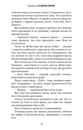 Усі відтінки темряви - фото 9