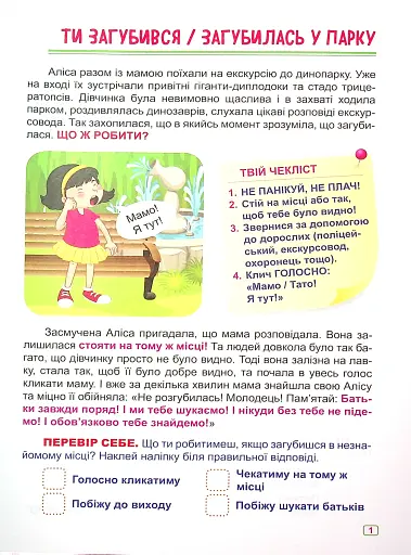 Що робити, якщо... Безпека на відпочинку - фото 4