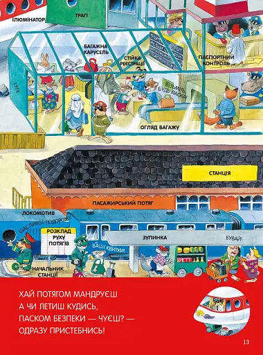 Велика книга про все на світі - фото 12