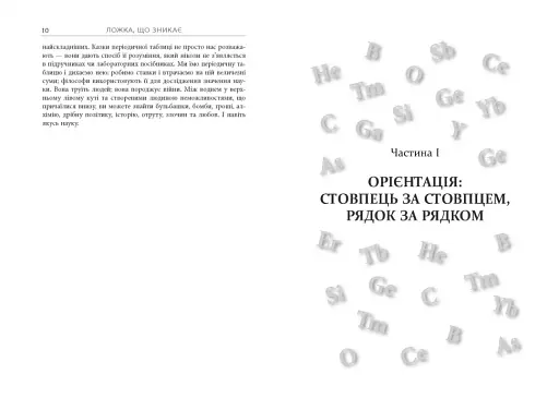 Ложка, що зникає - фото 7