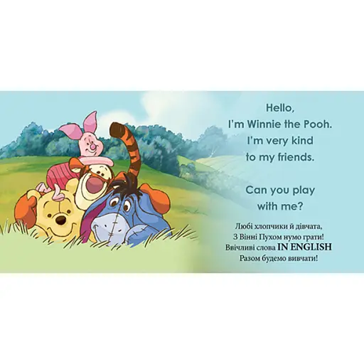 Перші слова англійською "Вчимо чарівні слова з Вінні Пухом" 920003 Дісней - фото 3