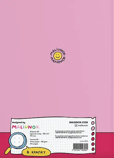 Блокнот в крапку Оrner "Список моїх ворогів" - фото 2