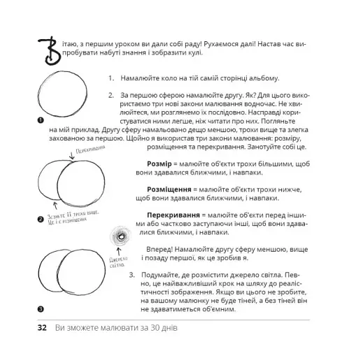 Ви зможете малювати за 30 днів - фото 3