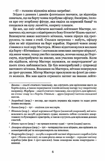 Мічман Горнблавер - фото 3