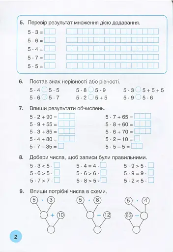 Мій помічник з математики. 2 клас. Комплект у 2-ох частинах - фото 8