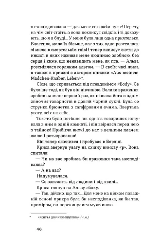 Блискавиці. Горлиця. Новели - фото 12