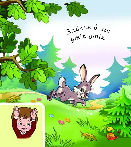 Звірі в лісі - фото 5