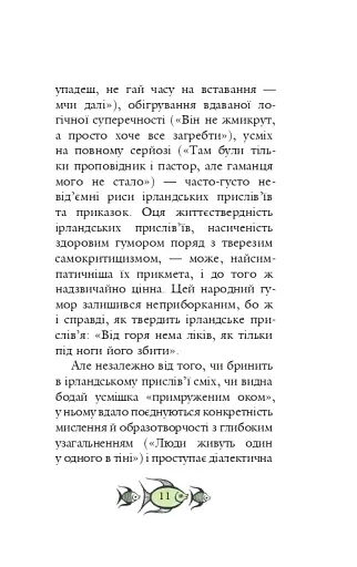 Ірландські прислів'я та приказки - фото 8