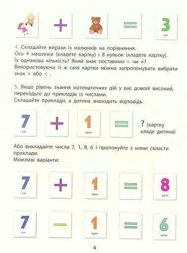 Інтерактивна книжка. Скоро 1 клас - фото 5