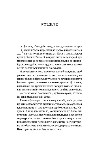 Перша брехня виграє - фото 9