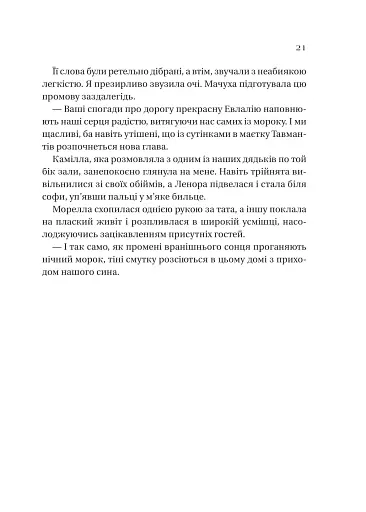 Сестри солі. Дім солі та смутку - фото 16