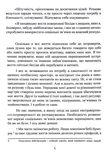 Нетворкінг для інтровертів: як заводити знайомства тим, хто ненавидить це робити - фото 7