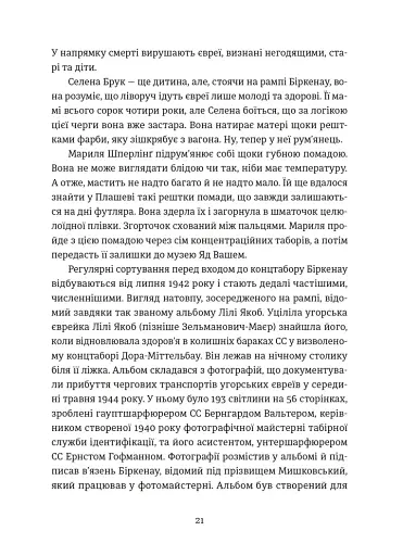 Особисті речі. Розповіді про одяг у концтаборах і таборах смерті - фото 5