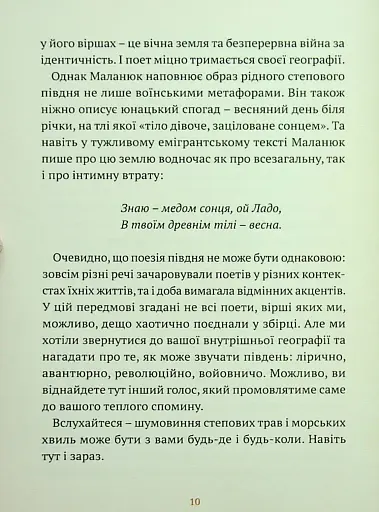 Південні вірші - фото 9