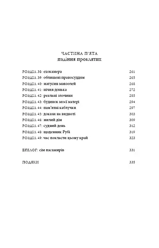 Будинок моєї матері. Доньчин пошук свободи - фото 4