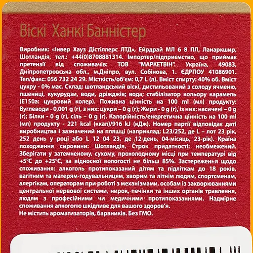 Упаковка виски Hankey Bannister Original 40% 2.1 л (0.7 л х 3 шт.) - фото 7