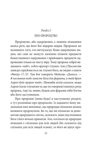 Теологічно-політичний трактат - Спіноза Бенедикт - фото 12