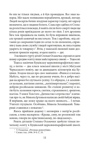 Утікач Тодось - фото 11