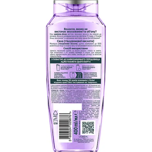 Уцінка. Шампунь-філер для волосся L'Oreal Paris Elseve Hyaluron Plump 400 мл (AA428900) - фото 2
