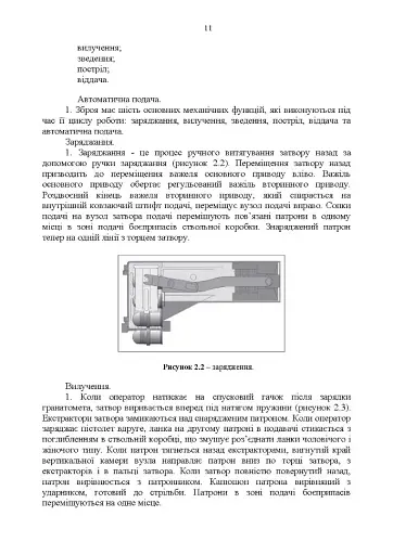 Інструкція з експлуатації автоматичного гранатомету Mk 19 (М3) - фото 10