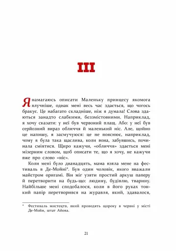 Маленька принцеса - фото 3