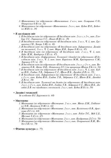 Календарне планування. 2 клас. 1 семестр - фото 3