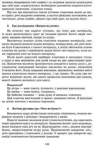 Сучасна дошкільна освіта. Ознайомлення з соціально-предметним довкіллям. Старший вік (+CD) - фото 4