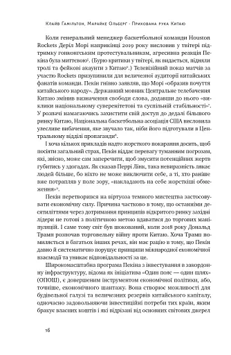 Прихована рука Китаю. Як КНР непомітно захоплює світ - фото 16
