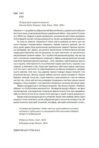 Базальт - фото 3